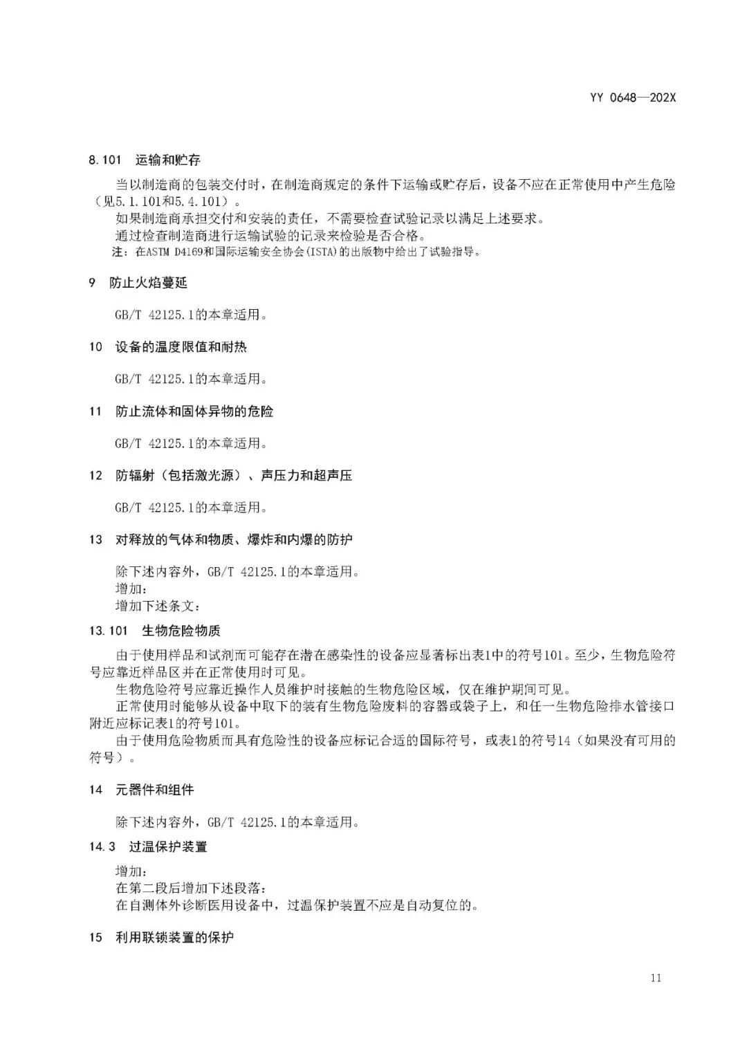 医用制气设备都有什么【标管中心】《测量、控制和实验室用电气设备的安全要求 第2-101部分：体外诊断(IVD)医用设备的专用要求》征求意见中_https://www.jmylbn.com_新闻资讯_第14张