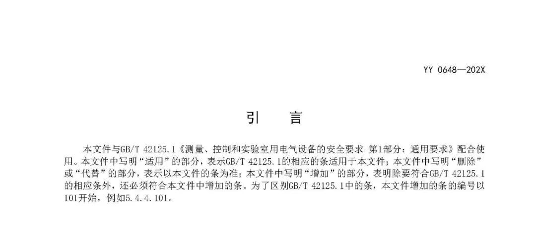 医用制气设备都有什么【标管中心】《测量、控制和实验室用电气设备的安全要求 第2-101部分：体外诊断(IVD)医用设备的专用要求》征求意见中_https://www.jmylbn.com_新闻资讯_第7张