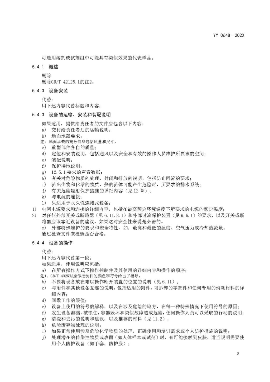 医用制气设备都有什么【标管中心】《测量、控制和实验室用电气设备的安全要求 第2-101部分：体外诊断(IVD)医用设备的专用要求》征求意见中_https://www.jmylbn.com_新闻资讯_第11张