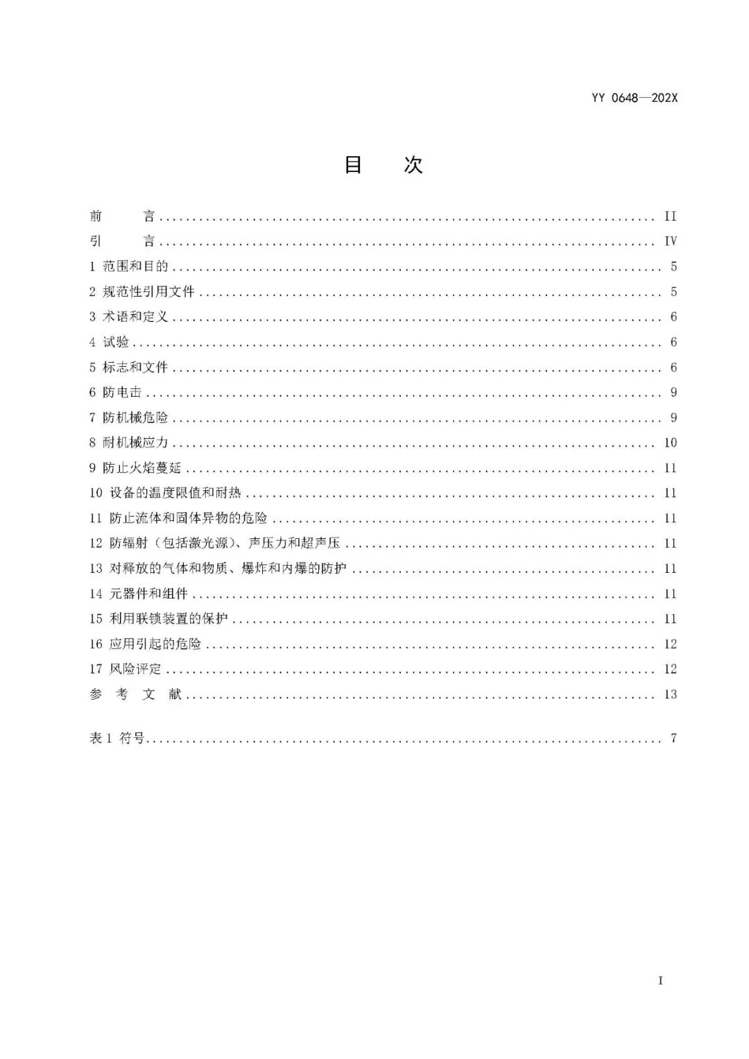 医用制气设备都有什么【标管中心】《测量、控制和实验室用电气设备的安全要求 第2-101部分：体外诊断(IVD)医用设备的专用要求》征求意见中_https://www.jmylbn.com_新闻资讯_第4张