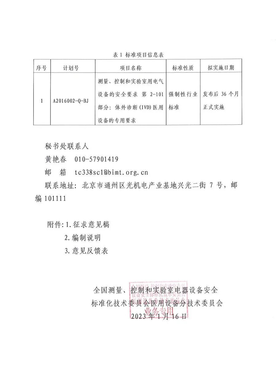 医用制气设备都有什么【标管中心】《测量、控制和实验室用电气设备的安全要求 第2-101部分：体外诊断(IVD)医用设备的专用要求》征求意见中_https://www.jmylbn.com_新闻资讯_第2张