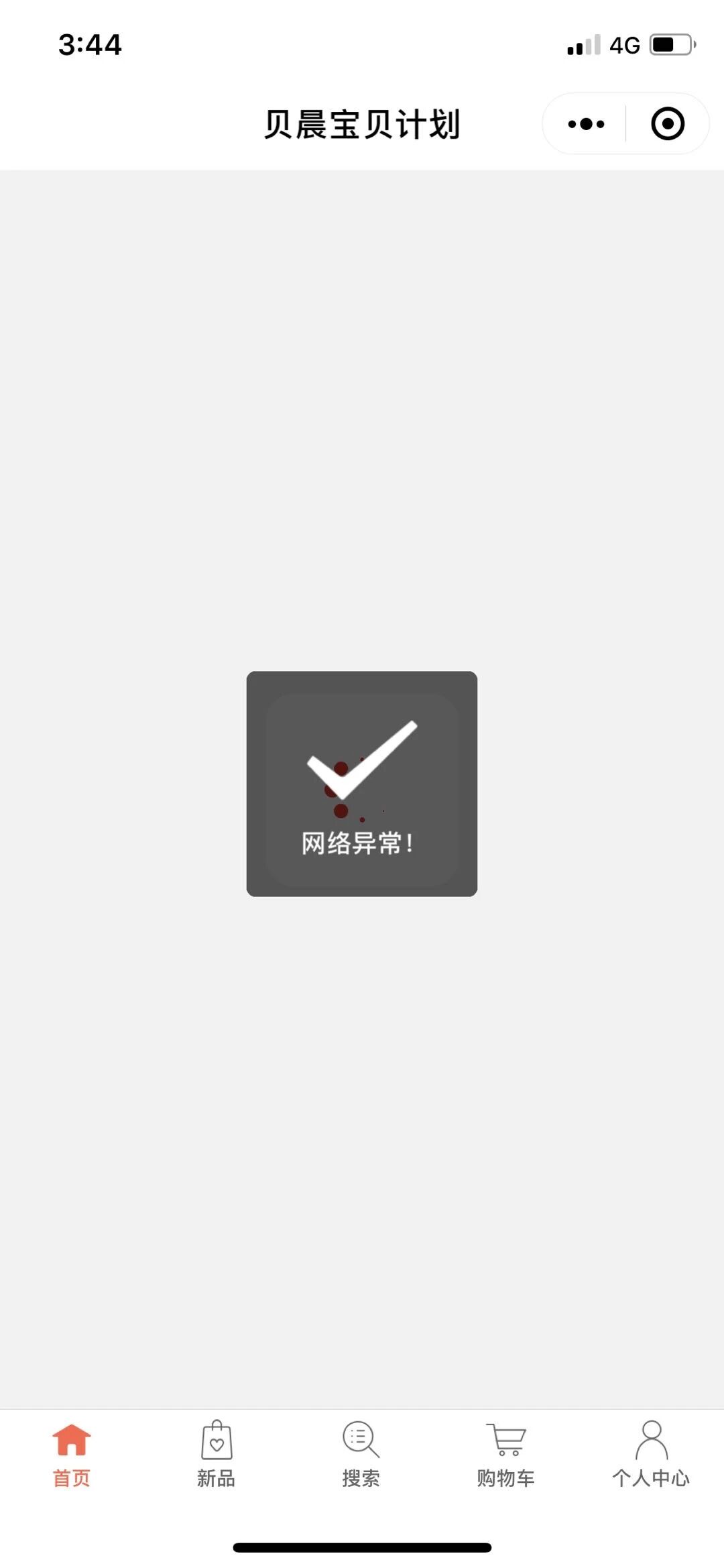 小程序网络异常