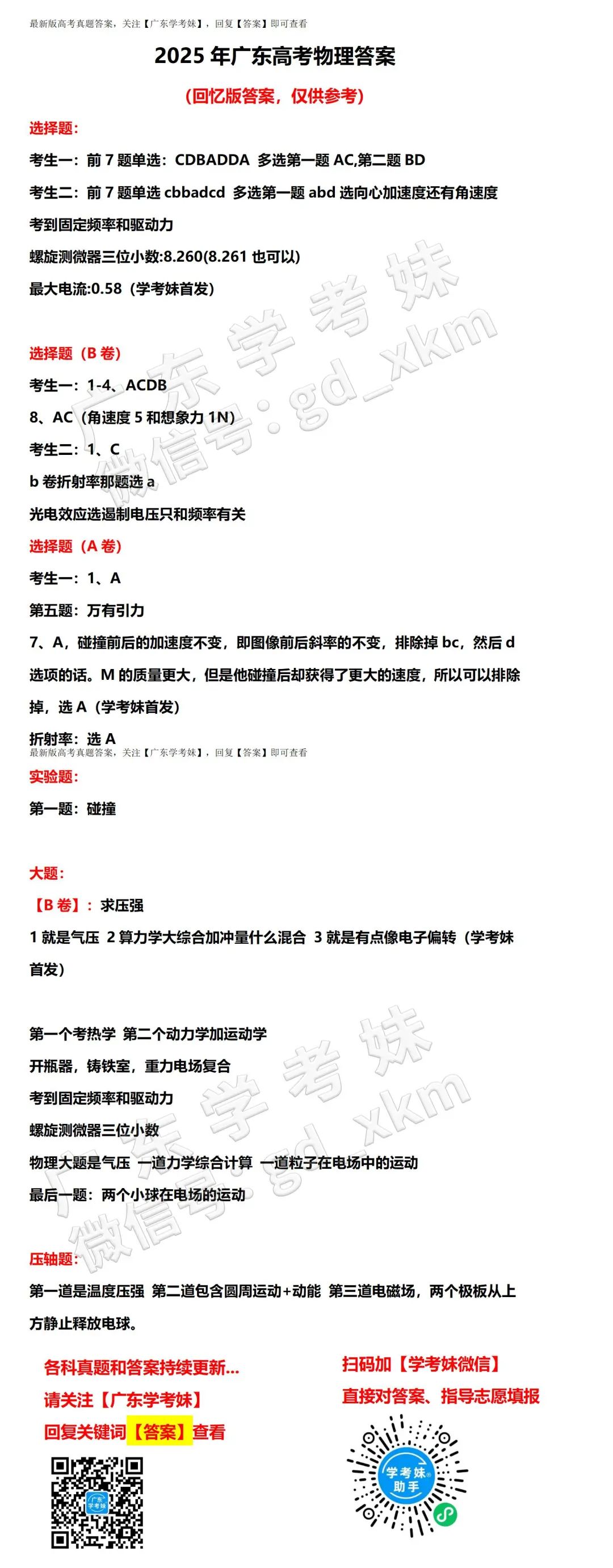 高考英语