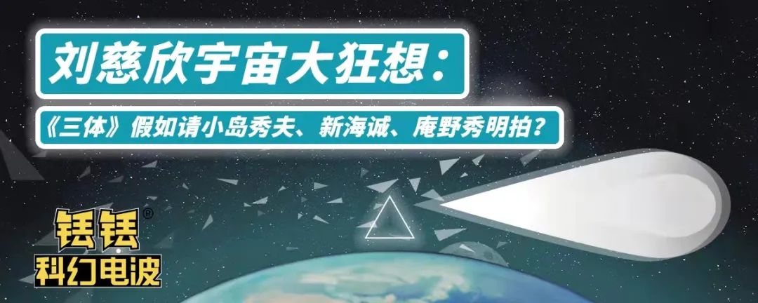 《三体》电视剧海报,有哪些重要隐藏细节!