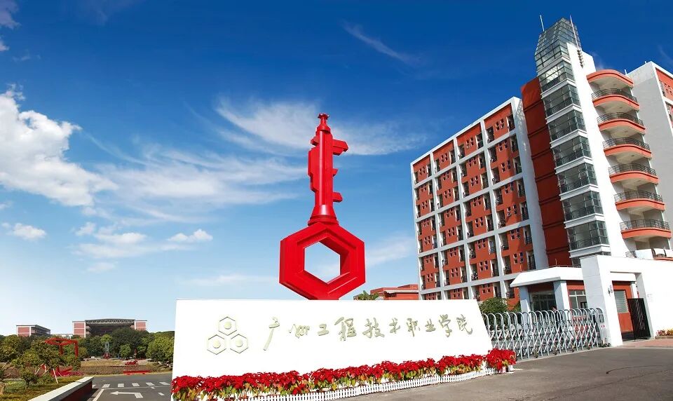 广州工程技术职业学院2023年自主招生简章-高考直通车