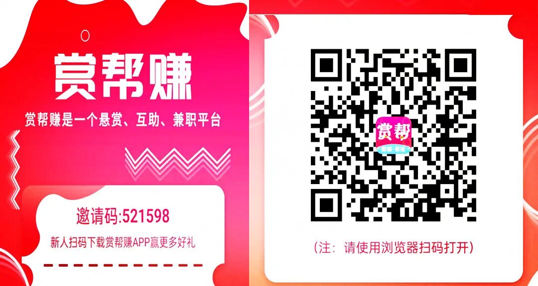 赏帮赚 | 无准入门槛低保户工程项目，初学者阿宝随心所欲日入100+(图5)