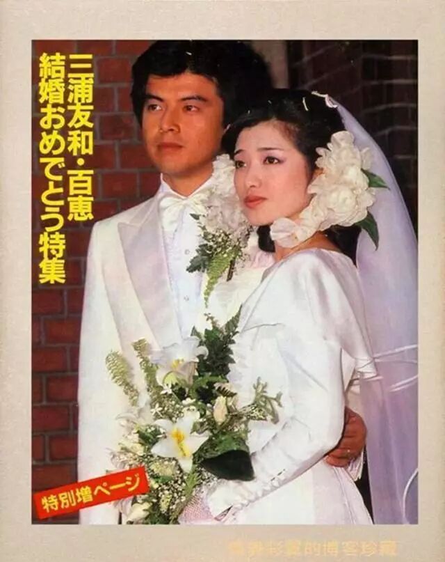 三浦友和与山口百惠的故事并不是神话 看完这组照片 你就明白了 全网搜