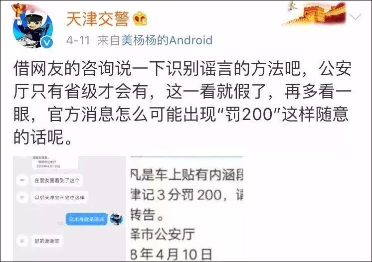 车上贴“内涵段子”将记3分罚款200元？听听交警怎么说··