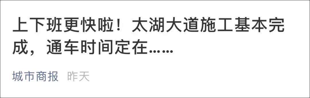 蘇州人年前有福了，月底通車！太湖大道主線隧道和東環南延二期通車時間確定 旅遊 第6張