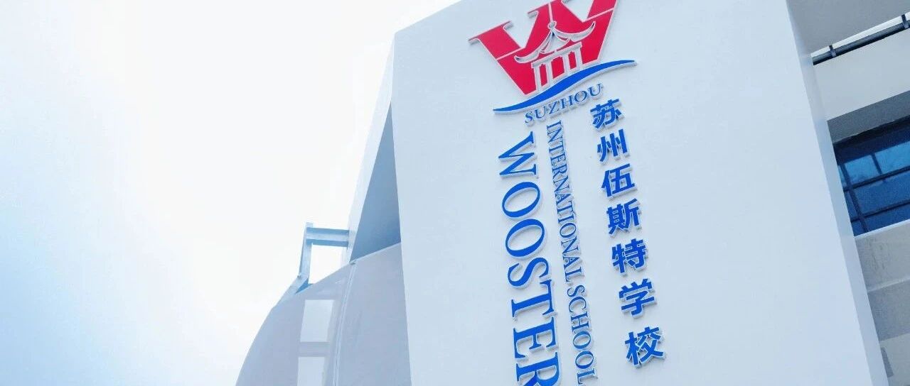 100%升学率实力刷屏！自创课程取代AP获全美大学认证，苏州人家门口的美国高中来了