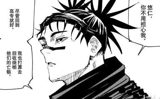 咒术回战139 虎杖父亲的额头也有缝合线 胀相所说到底是真是假 咒术回战 微信公众号文章阅读 Wemp