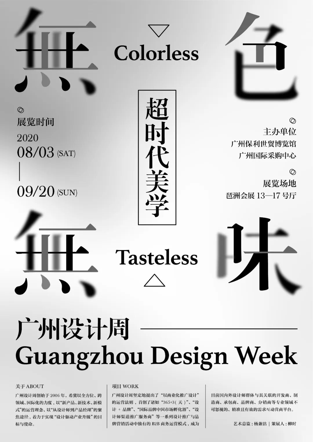 海报设计i海报团周练07期点评参考