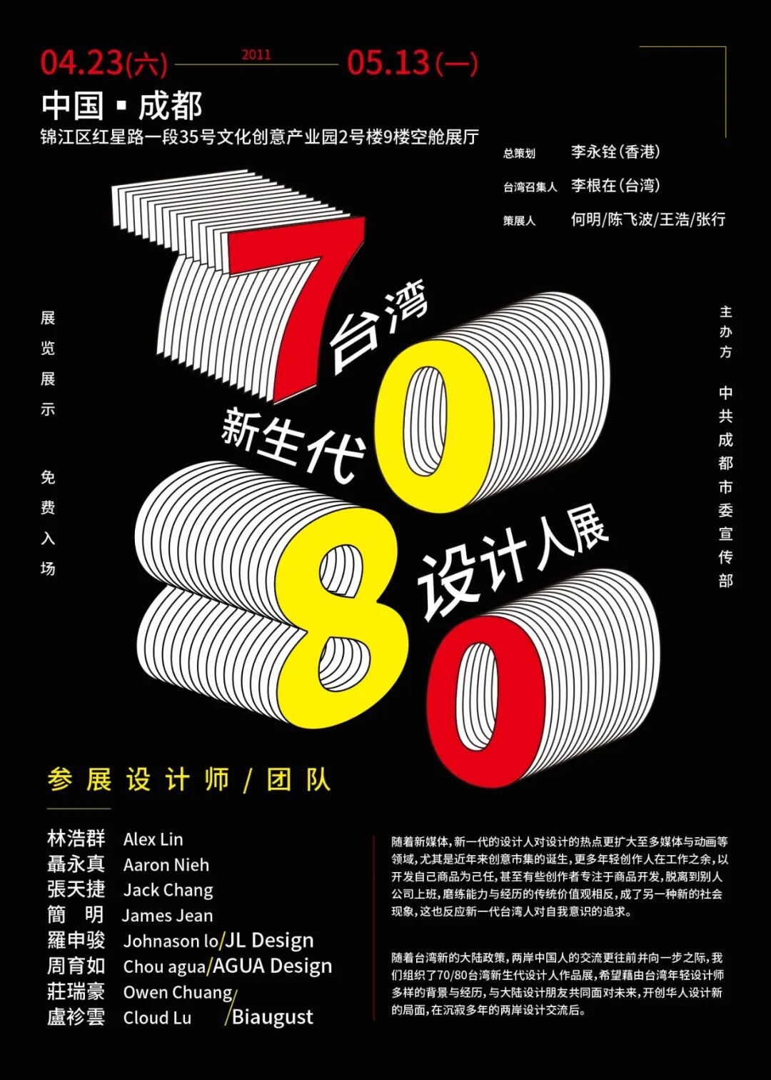 海报设计i海报团周练09期点评参考