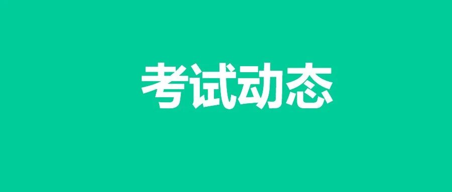 22年初级会计各地报考资格审核汇总！