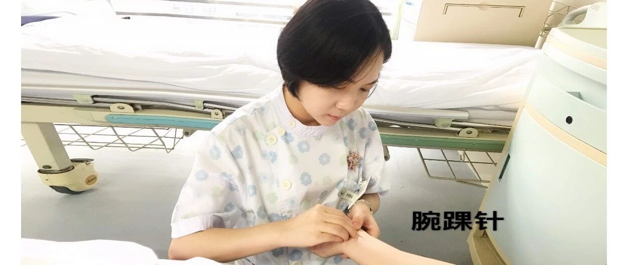 严重失眠、便秘，中医护理神器——腕踝针一招搞定！