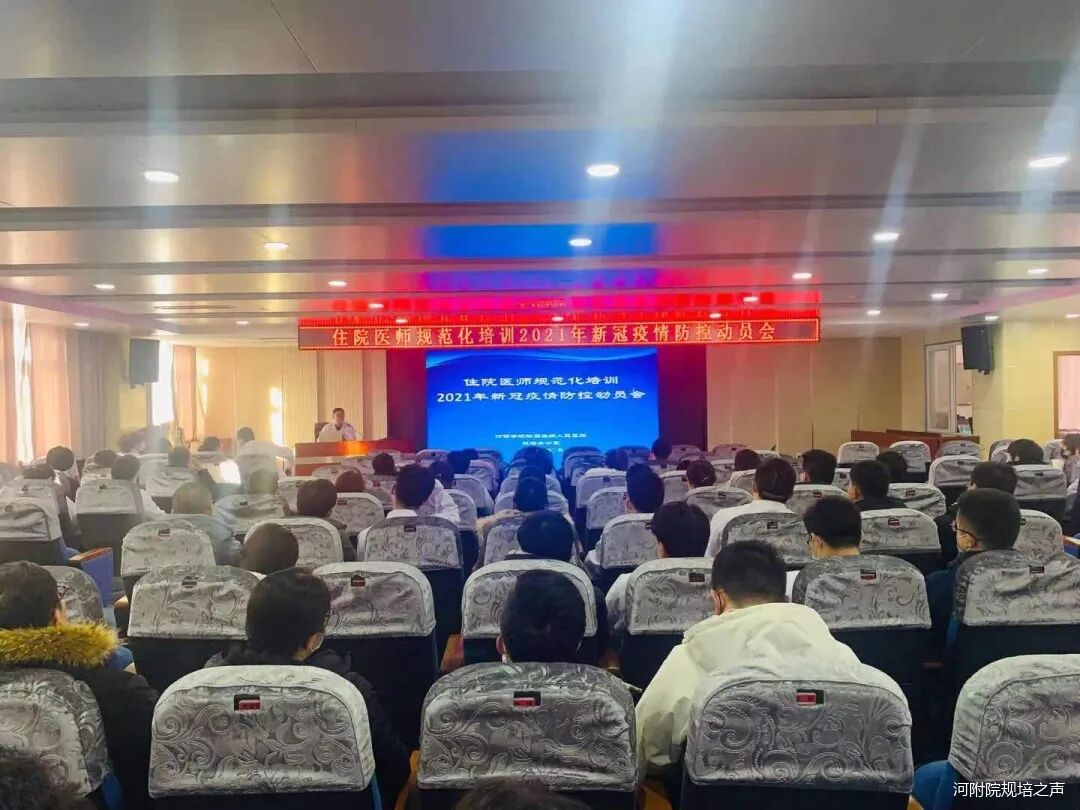 再强调、再培训、再落实丨医院规培办举办新冠肺炎疫情防控动员会及培训班