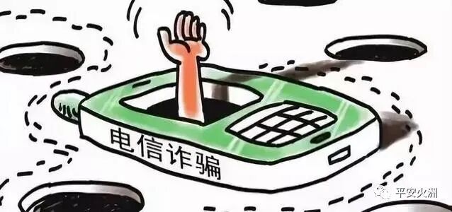 防范电信诈骗目的_大学生防范电信诈骗_揭秘十大理财骗局