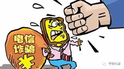 防范电信诈骗目的_大学生防范电信诈骗_揭秘十大理财骗局