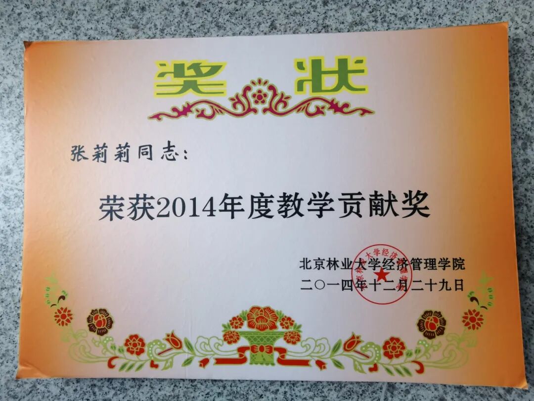 2014年学院教学贡献奖.jpg
