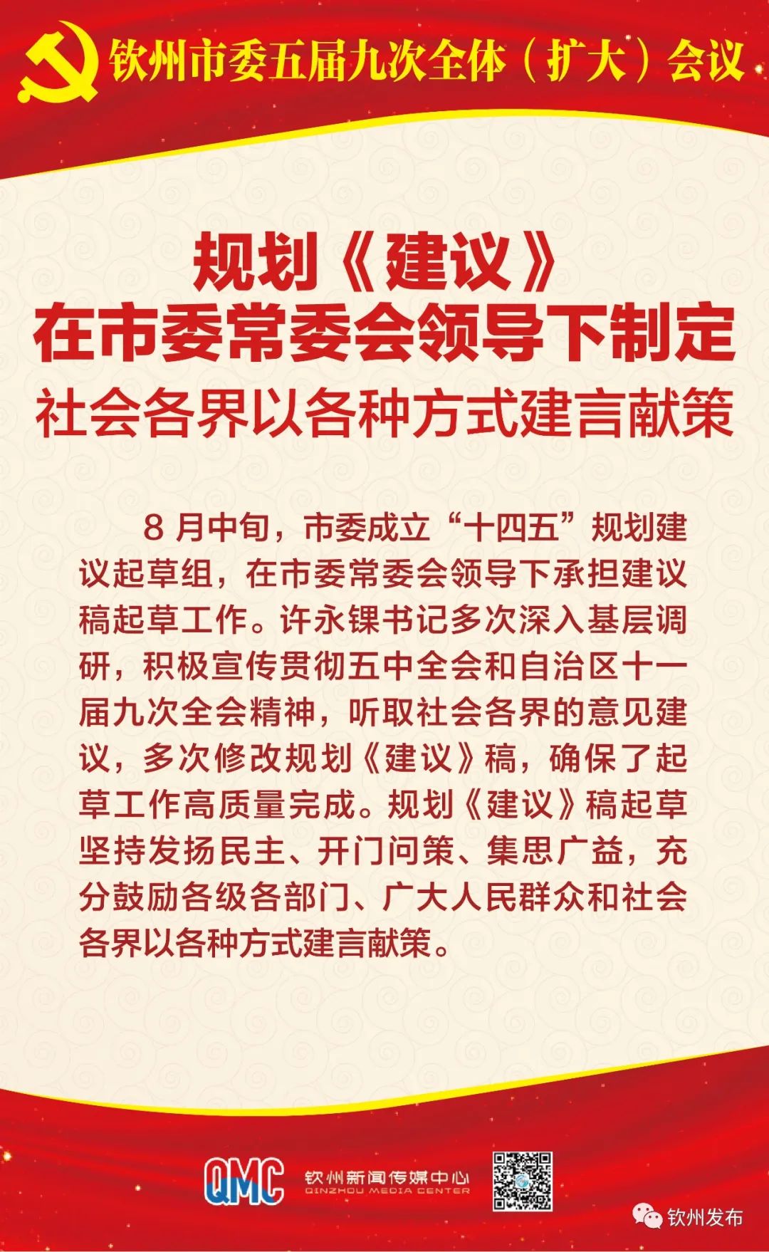 速看中共bobty钦州市委召开首场新闻发布会聚焦“十四五”信息量满满