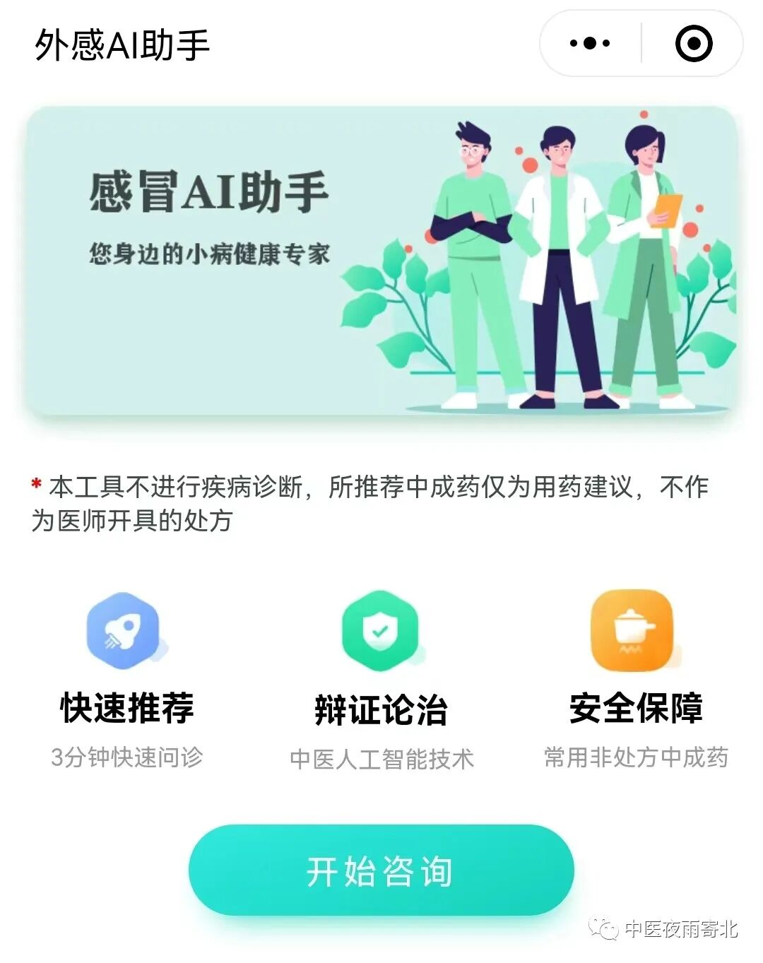 一个感冒中成药推荐小程序——真实测评