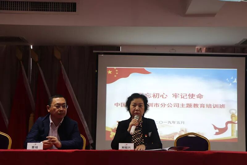 “不忘初心 牢记使命”深圳联通深圳市分公司主题教育培训班在我中心圆满结业