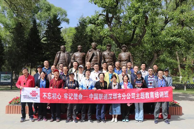 “不忘初心 牢记使命”深圳联通深圳市分公司主题教育培训班在我中心圆满结业