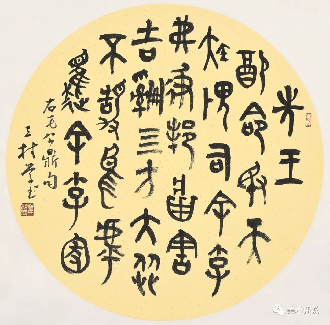 秦书八体 美术评说 微信公众号文章阅读 Wemp