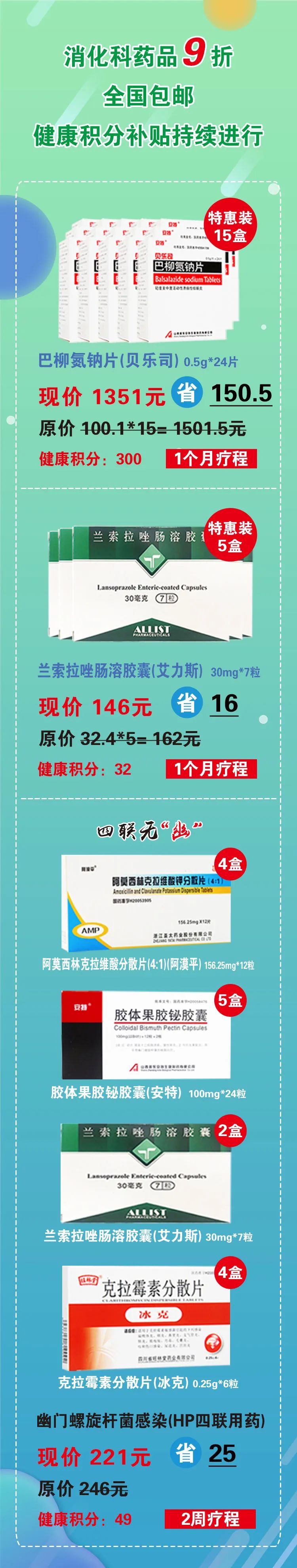 幽门螺杆菌?可根治它的四联用药大促啦!让你不再谈“幽”色变 幽门螺杆菌?可根治它的四联用药大促啦!让你不再谈“幽”色变