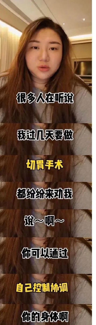 【养生】杨天真决定切胃:切胃能减肥、降血糖? 【养生】杨天真决定切胃:切胃能减肥、降血糖?
