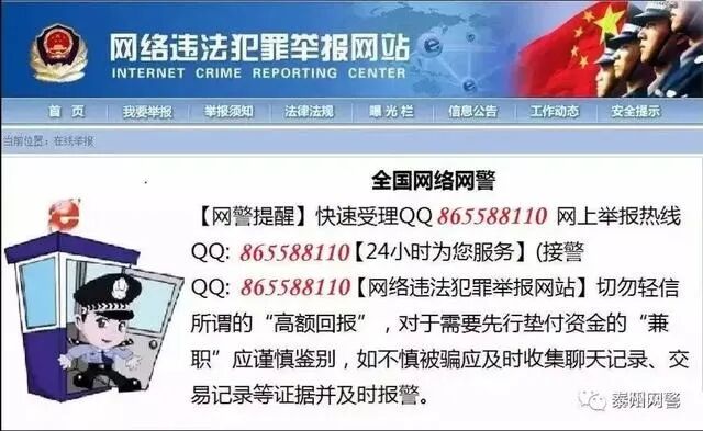 小心！你遇到的“网络警察”可能是假的！