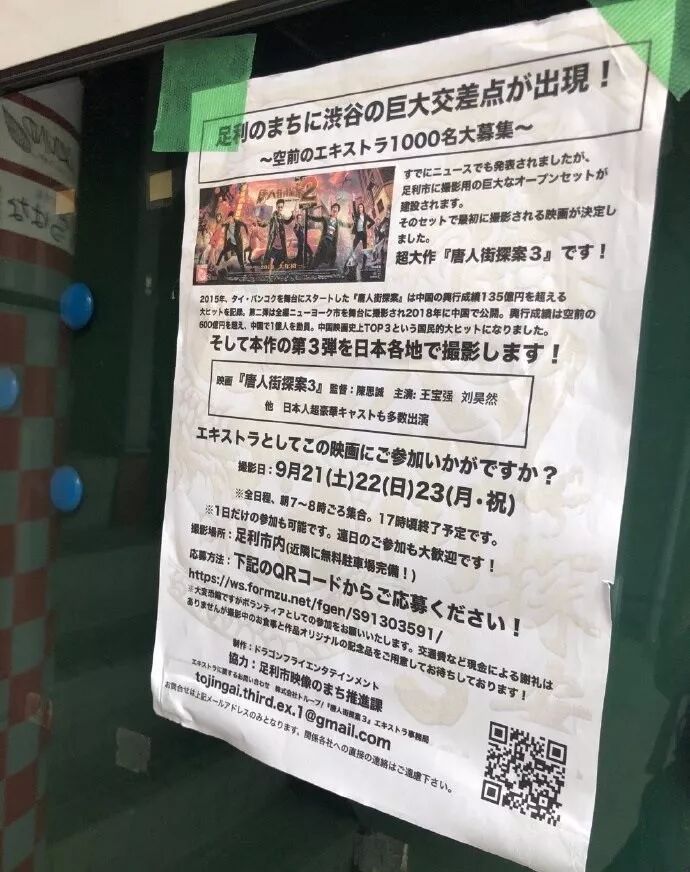 唐人街探案3 在日本招募群演啦 网曝长泽雅美 染谷将太都将参演 早道看日本微信公众号文章