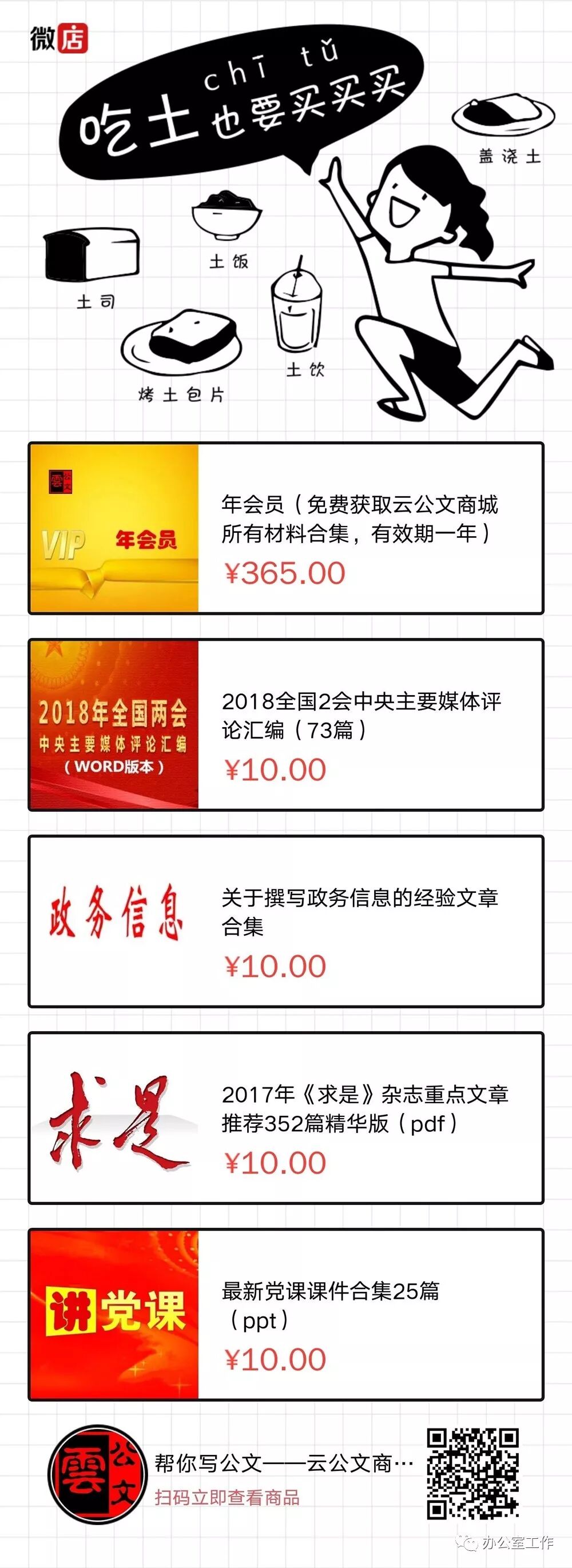 帮你写公文 自由微信 Freewechat