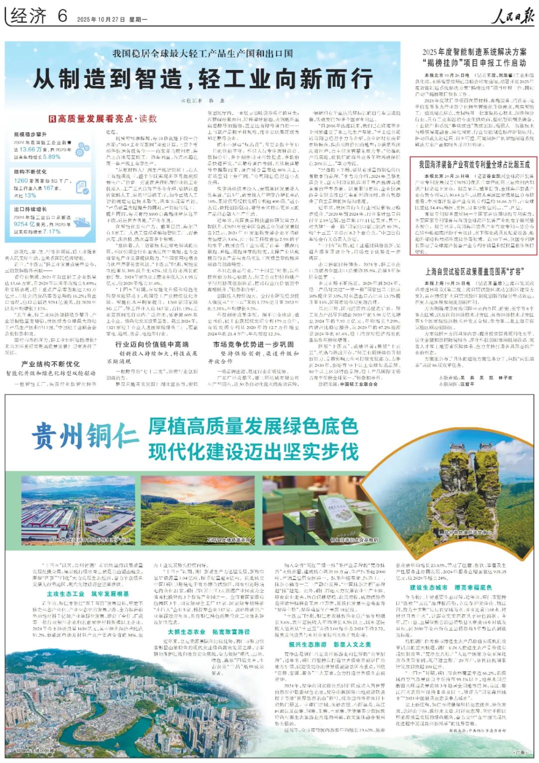 《人民日报》关注：我国海洋装备产业有效专利量全球占比超五成！