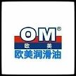 泉州市欧美润滑油制品有限公司