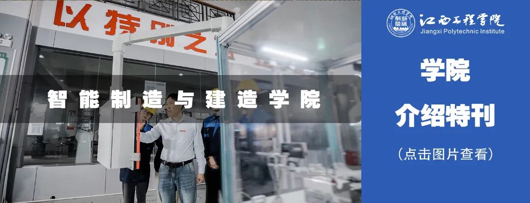 智能制造与建造学院.jpg