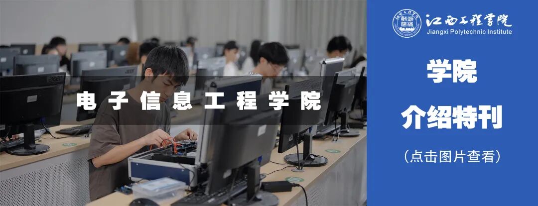 电子信息工程学院.jpg