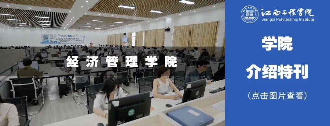 经济管理学院介绍.jpg