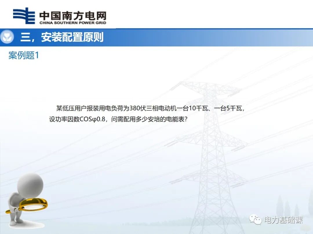電能計量裝置安裝接線規(guī)則的圖32