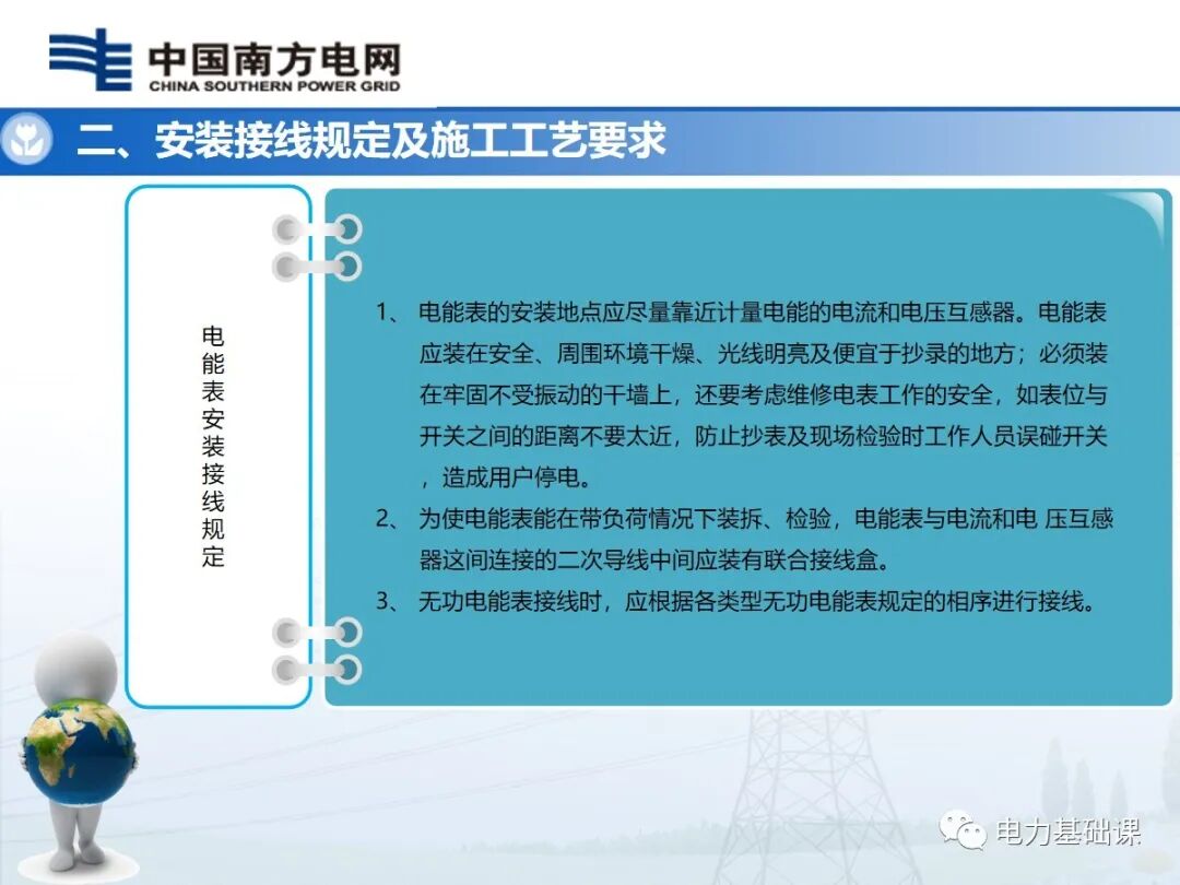 電能計量裝置安裝接線規(guī)則的圖14