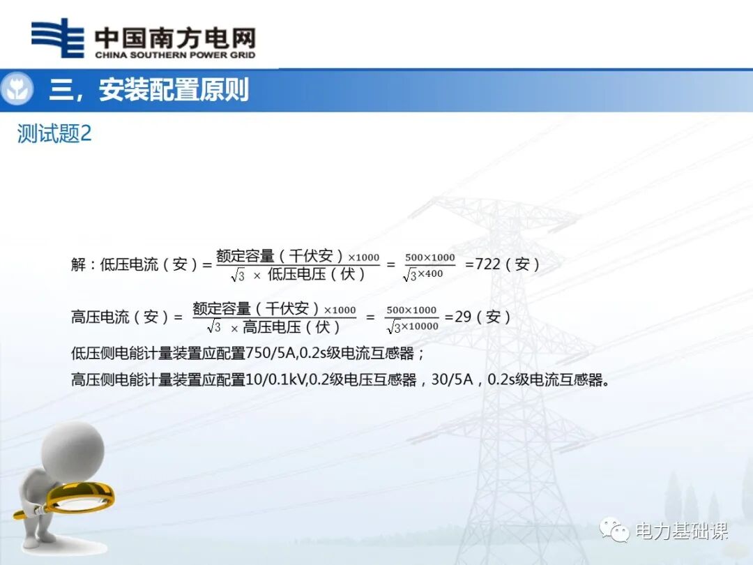 電能計量裝置安裝接線規(guī)則的圖35
