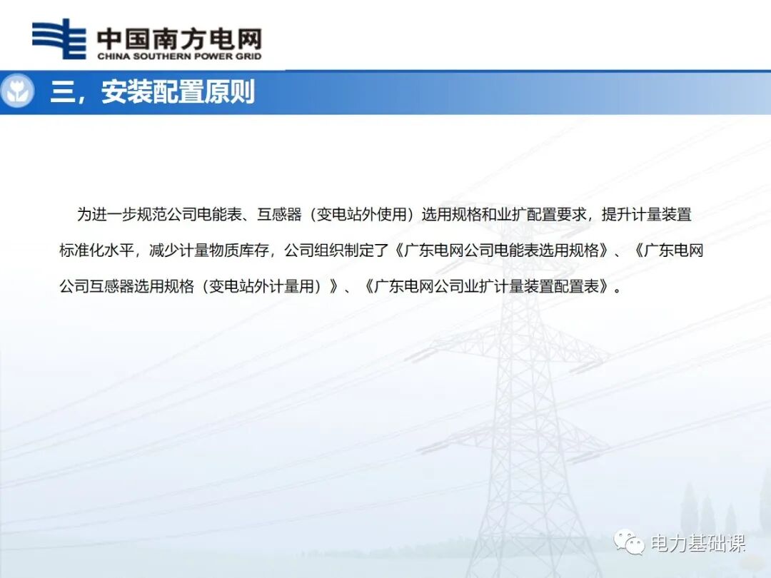 電能計量裝置安裝接線規(guī)則的圖26