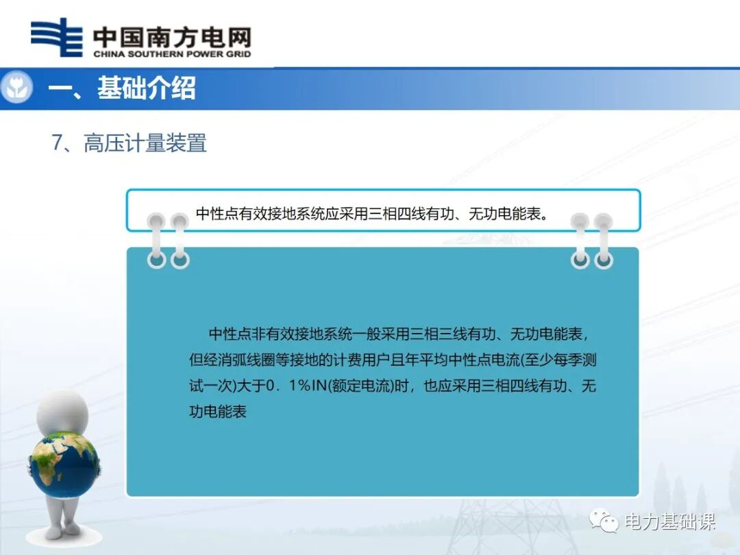 電能計量裝置安裝接線規(guī)則的圖10