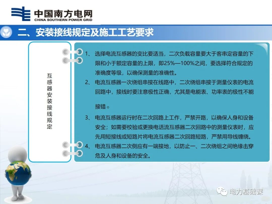 電能計量裝置安裝接線規(guī)則的圖16