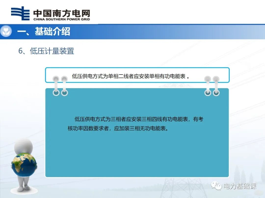 電能計量裝置安裝接線規(guī)則的圖9