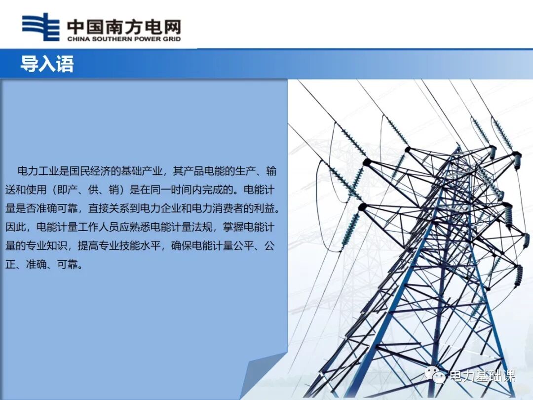 電能計量裝置安裝接線規(guī)則的圖1