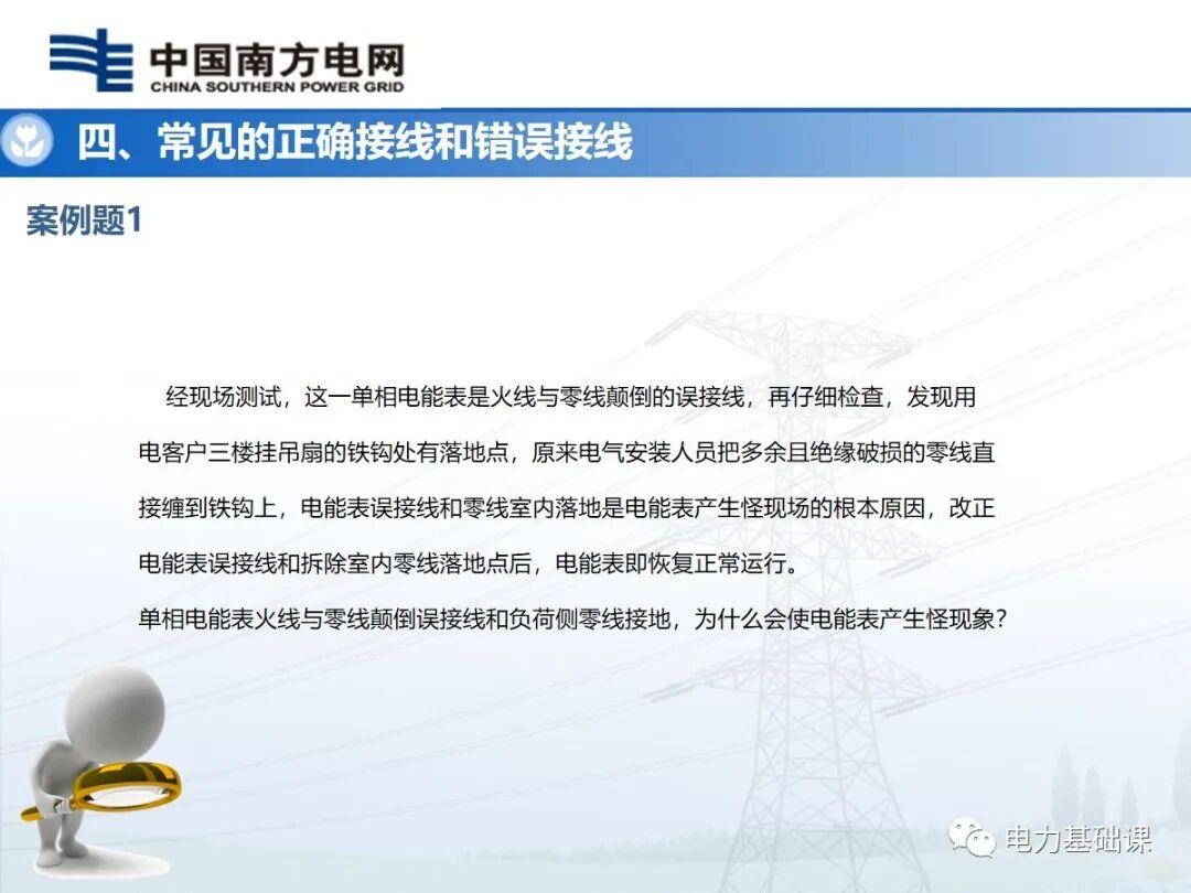 電能計量裝置安裝接線規(guī)則的圖42