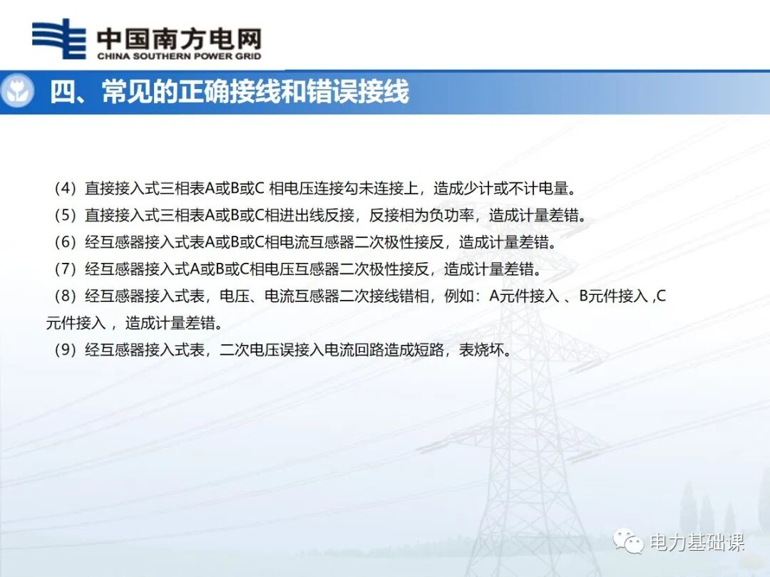 電能計量裝置安裝接線規(guī)則的圖50