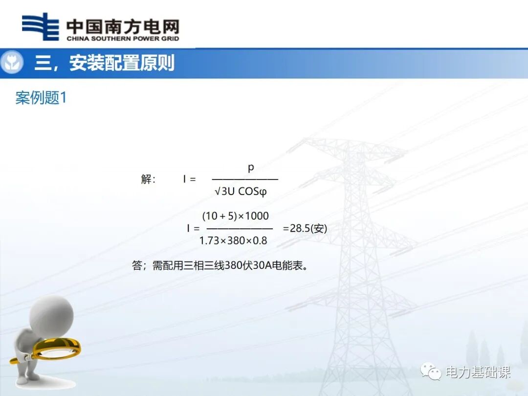 電能計量裝置安裝接線規(guī)則的圖33
