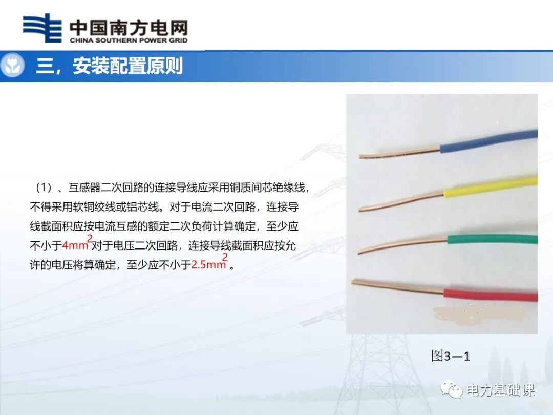 電能計量裝置安裝接線規(guī)則的圖23